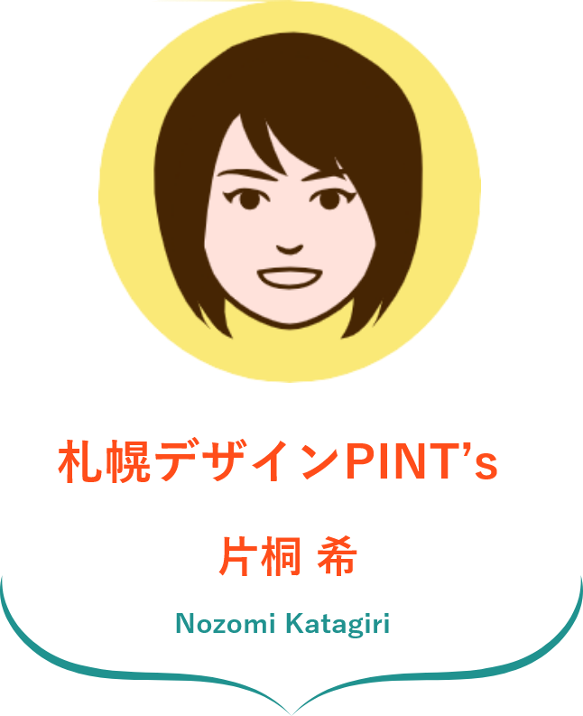 Pint Sについて 札幌のホームページ制作 札幌デザインpint S ピントス