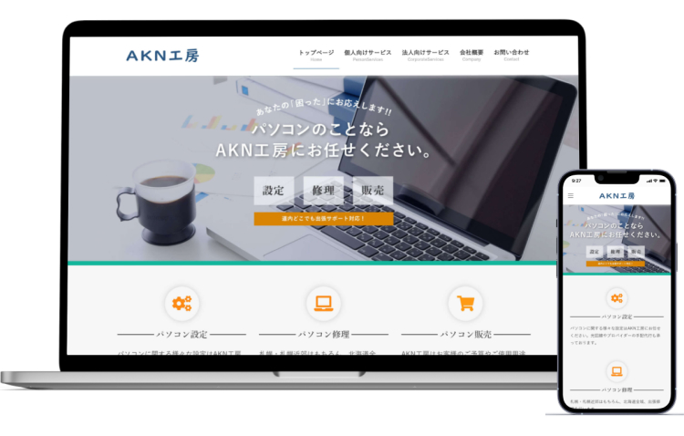 合同会社AKN工房様のサイト