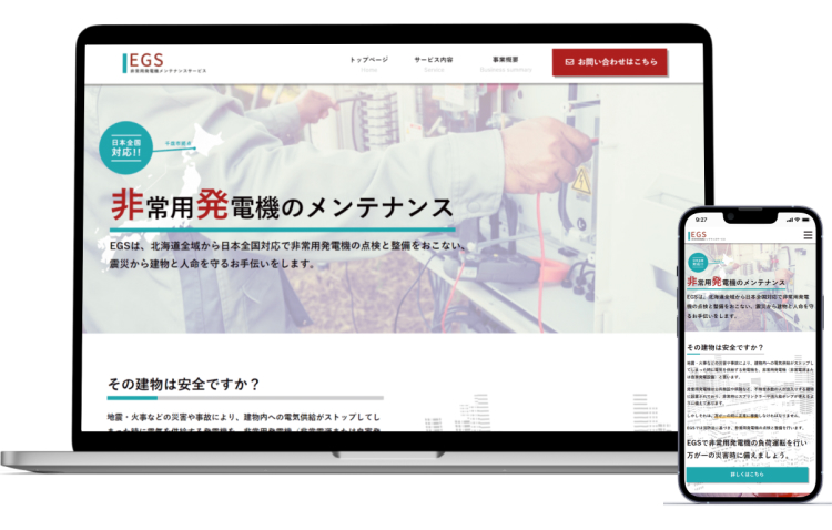 EmergencyGeneratorService様のサイト