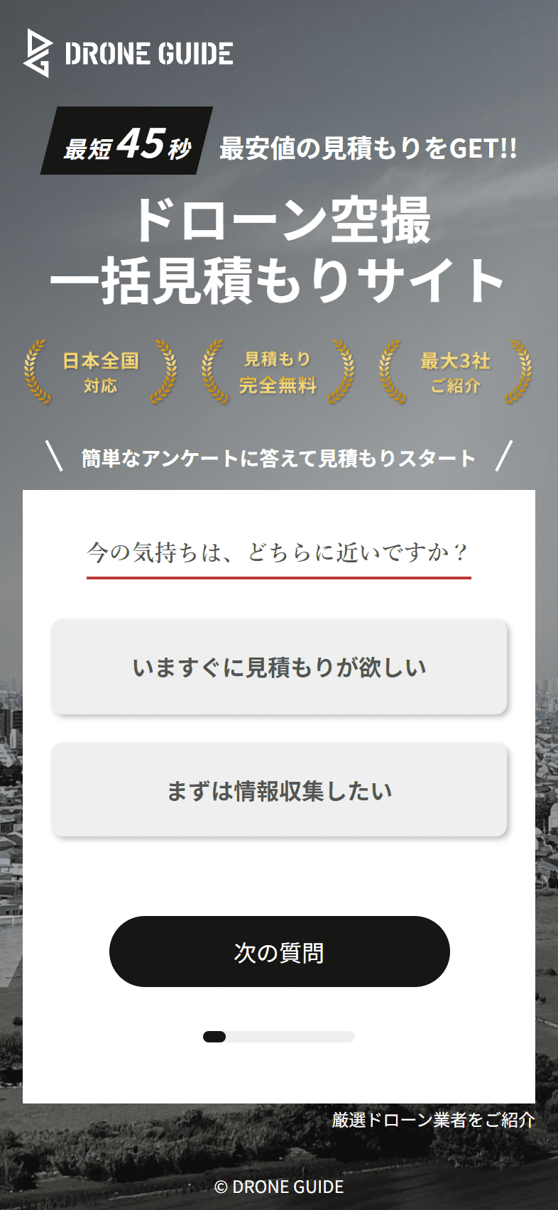 スマホでの見え方