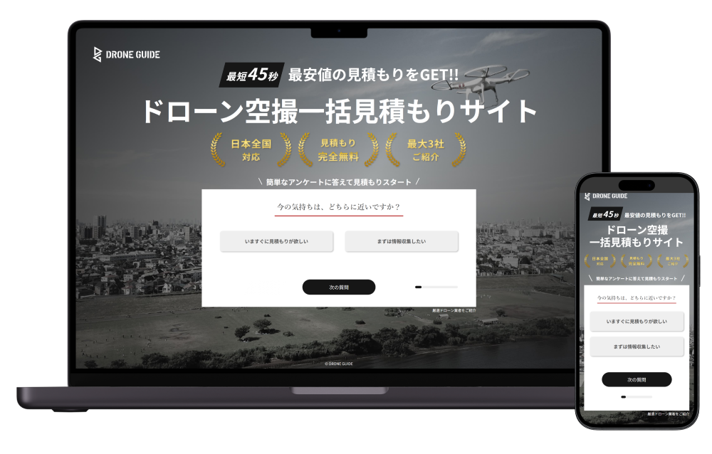 DRONE GUIDE様のサイト