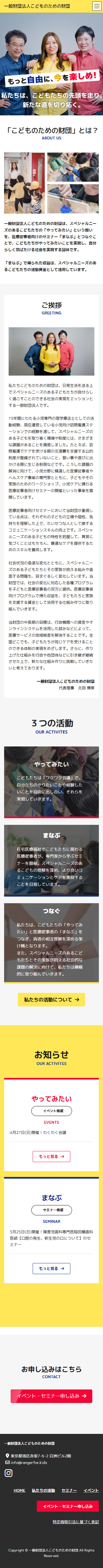 スマホでの見え方