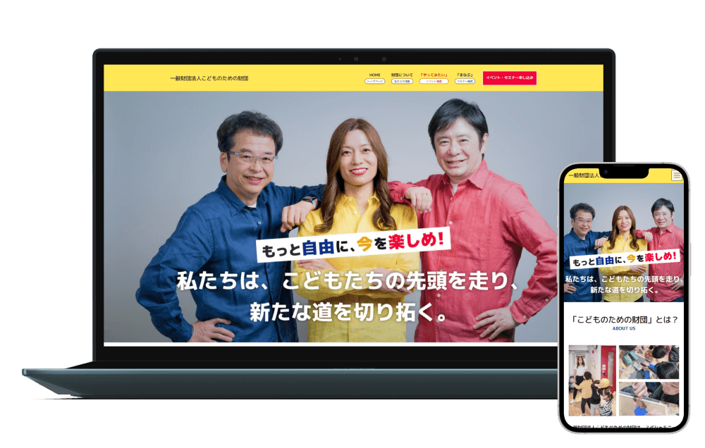 一般財団法人こどものための財団様のサイト