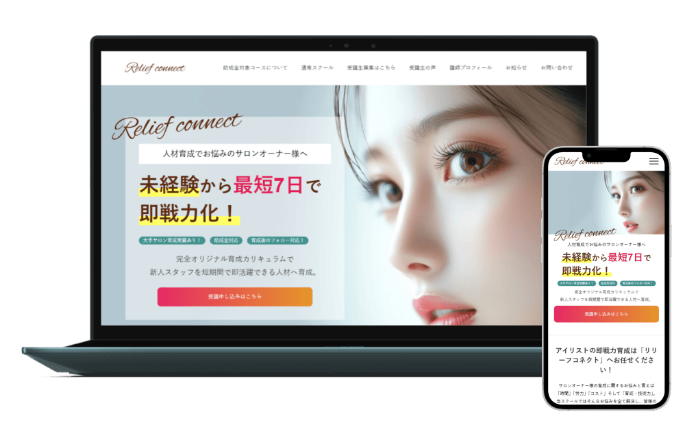 リリーフコネクト様のサイト